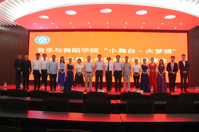 2017060508085783.jpg 我院举办“小舞台·大梦想”社会主义核心价值观讲演会