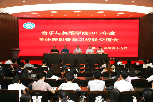 2017052407530913.jpg 我院举行考研表彰暨学习经验交流大会