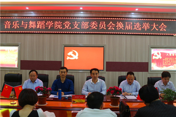 2017051515061667.jpg 我院召开党支部委员会换届选举大会