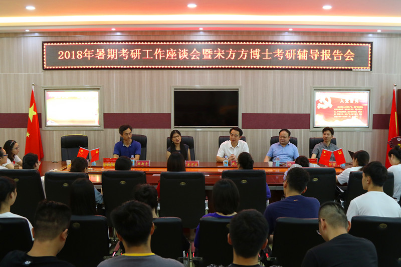 2018080515575063.jpg 2018年暑期考研工作座谈会举行