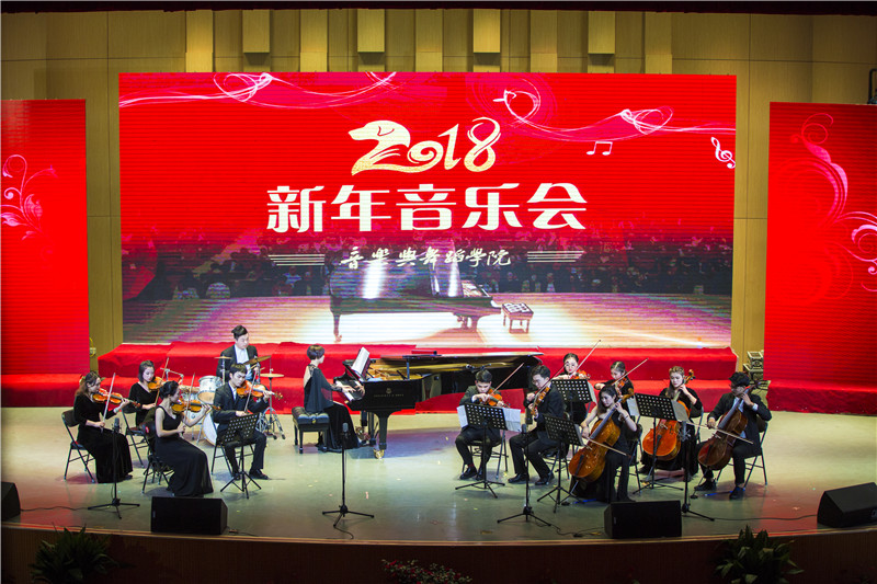 2017122917341013.jpg 我院举办2018新年音乐会