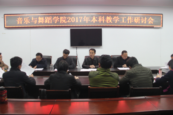 2017032110392085.png 我院召开2017年本科教学工作研讨会