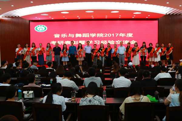 2017052407531533.jpg 我院举行考研表彰暨学习经验交流大会