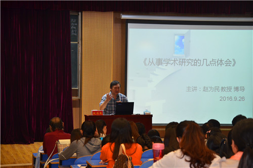 2016101009243780.jpg 中国音乐学院赵为民教授畅谈学术心路历程