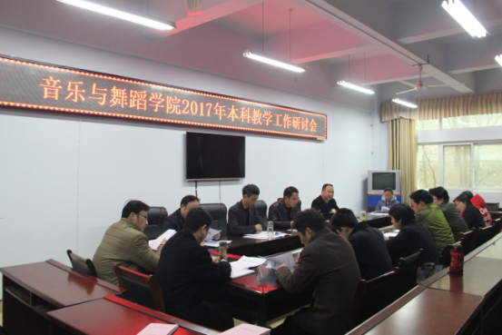 2017032110392010.png 我院召开2017年本科教学工作研讨会