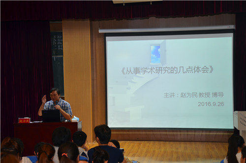 2016101009243711.jpg 中国音乐学院赵为民教授畅谈学术心路历程